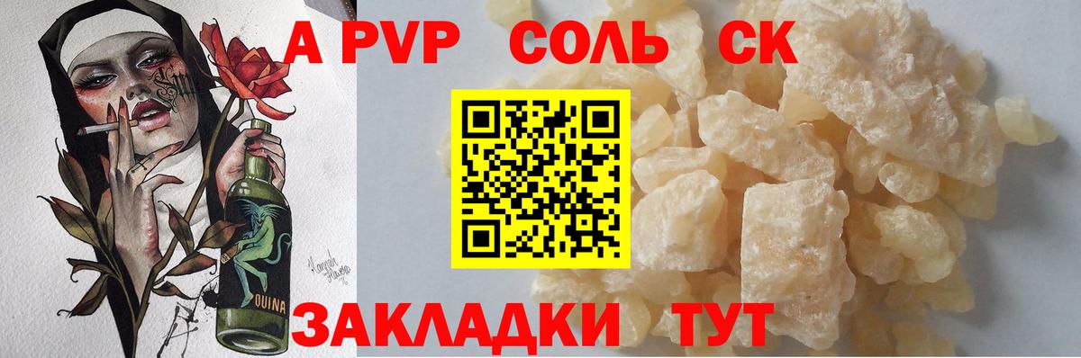A PVP кристаллы Омск