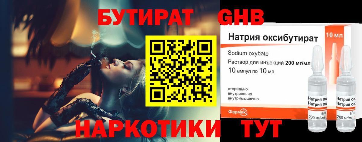 Омск  Бутират бутик  Вход с VPN 