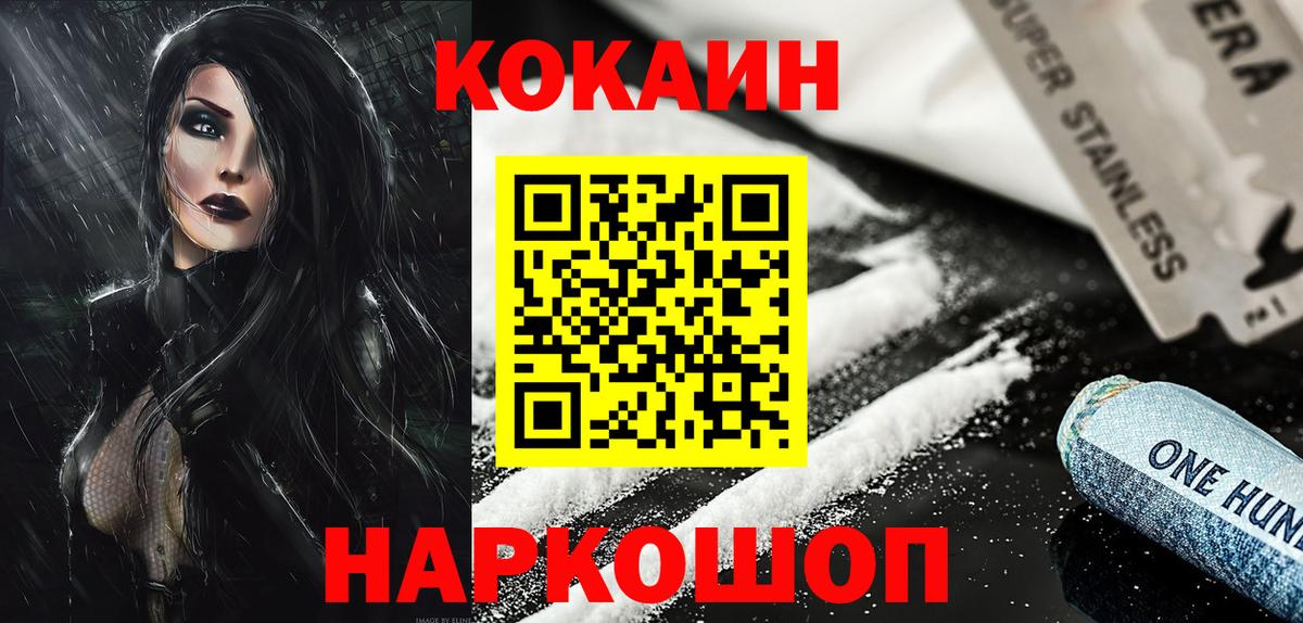 Cocaine Fish Scale Омск