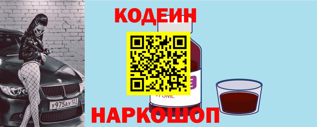 Кодеиновый сироп Lean напиток Lean (лин) Омск