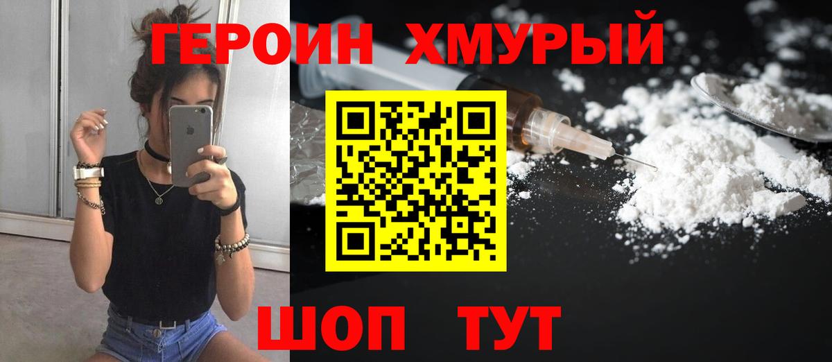 Омск  ГЕРОИН  Вход с VPN  ГЕРОИН хмурый 