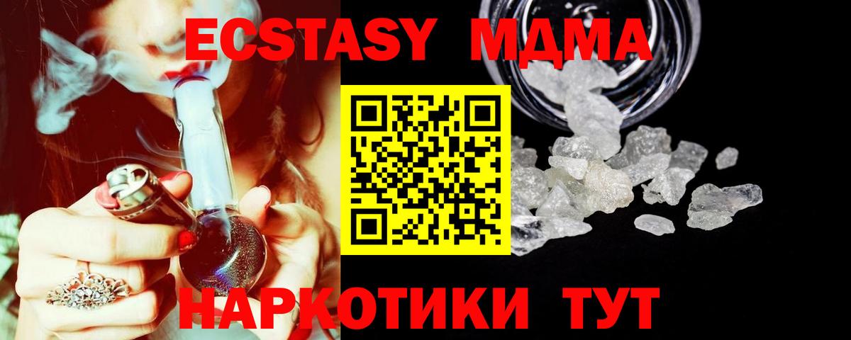 МДМА VHQ  МДМА кристаллы  MDMA  Вход с VPN  Омск 