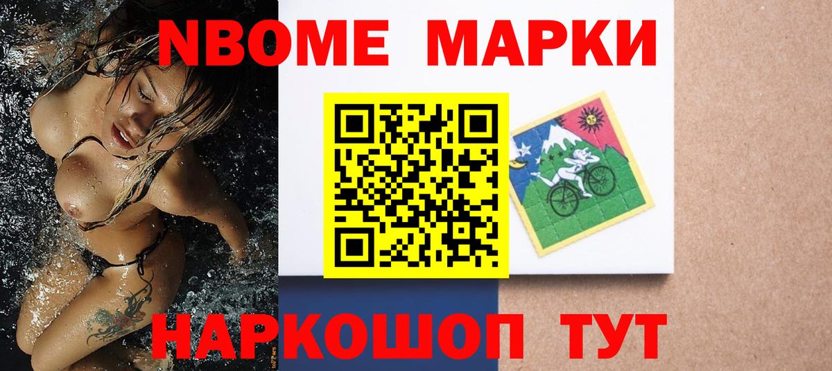 Марки N-bome 1,8мг  Марки N-bome 1,8мг  Марки 25I-NBOMe  Омск  Вход с VPN 